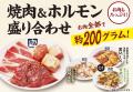 牛角の「焼肉酒場セット1,980円」で生ビール大大大開 牛角の「焼肉酒場セット1,980円」で生ビール大大大開
