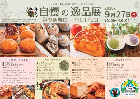北広島町の魅力が集結!「自慢の逸品展」を初開催(北 北広島町の魅力が集結!「自慢の逸品展」を初開催(北