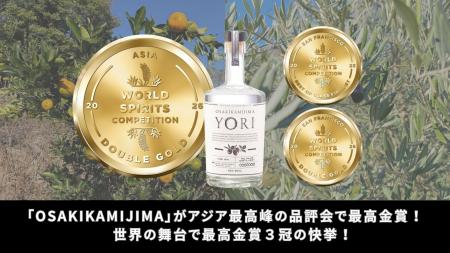 YORI「OSAKIKAMIJIMA」がアジア・ワールドスピリッツ YORI「OSAKIKAMIJIMA」がアジア・ワールドスピリッツ