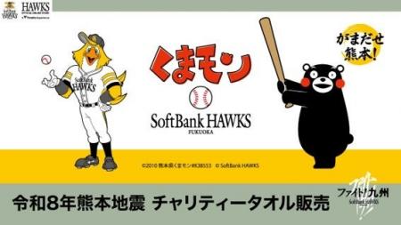 令和8年熊本地震チャリティータオル受注販売のお知ら 令和8年熊本地震チャリティータオル受注販売のお知ら