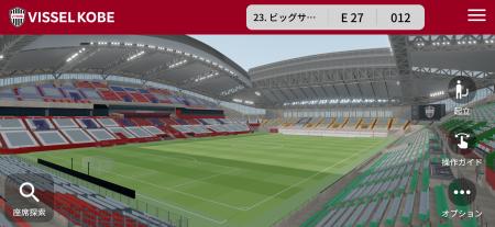 ヴィッセル神戸とミックウェア、スタジアム向け屋内デ ヴィッセル神戸とミックウェア、スタジアム向け屋内デ