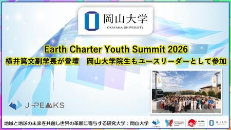 【岡山大学】Earth Charter Youth Summit 2026に横井 【岡山大学】Earth Charter Youth Summit 2026に横井