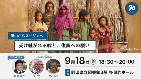 40年以上続く「岡山とスーダンの医療の絆」 内戦下で 40年以上続く「岡山とスーダンの医療の絆」 内戦下で