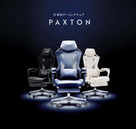 スマートホームオフィスブランド『PAXTON(パクストン スマートホームオフィスブランド『PAXTON(パクストン
