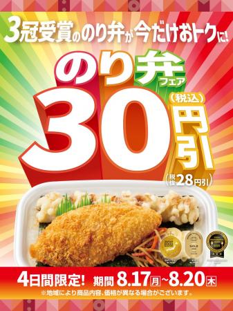「ほっともっと」のり弁当が30円引きに!“のり弁シリ 「ほっともっと」のり弁当が30円引きに!“のり弁シリ