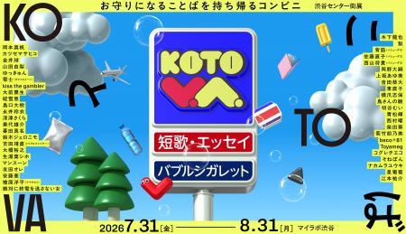 ことばのコンビニで、歌人と僧侶がしゃべる。Podcast ことばのコンビニで、歌人と僧侶がしゃべる。Podcast