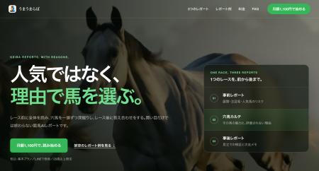 「なぜ、その馬なのか」をAIが言語化。競馬AIレポート 「なぜ、その馬なのか」をAIが言語化。競馬AIレポート