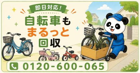 【葛飾区・9月限定キャンペーン】乗らなくなった自転 【葛飾区・9月限定キャンペーン】乗らなくなった自転