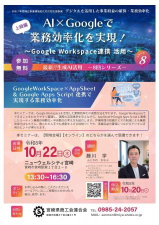 AI × Googleで業務効率化を実現セミナー(上級編) AI × Googleで業務効率化を実現セミナー(上級編)