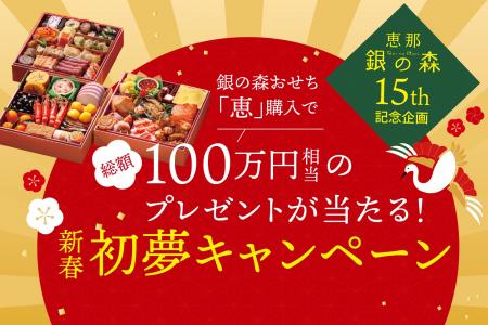【恵那 銀の森】おせちを買って新年の運試し!総額100 【恵那 銀の森】おせちを買って新年の運試し!総額100
