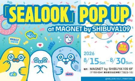 「SEALOOK(シールック)」夏の新作グッズが発売! 「SEALOOK(シールック)」夏の新作グッズが発売!