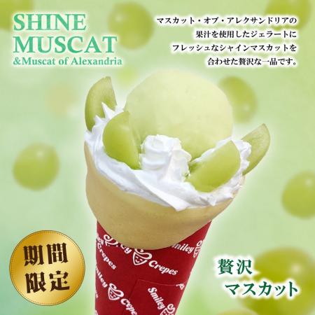 【スマイリークレープ】夏に味わう旬の贅沢!爽やかな 【スマイリークレープ】夏に味わう旬の贅沢!爽やかな