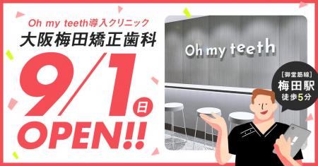 通わないマウスピース矯正「Oh my teeth」導入クリニ 通わないマウスピース矯正「Oh my teeth」導入クリニ