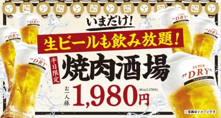 牛角の「焼肉酒場セット1,980円」で生ビール大大utf-8 牛角の「焼肉酒場セット1,980円」で生ビール大大utf-8