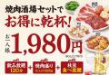 牛角の「焼肉酒場セット1,980円」で生ビール大大utf-8 牛角の「焼肉酒場セット1,980円」で生ビール大大utf-8