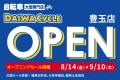 【先着20台限定で自転車が10,978円!】自転車専門店ダ 【先着20台限定で自転車が10,978円!】自転車専門店ダ