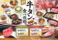和食さと 「夏得キャンペーン第3弾」が8/17(月)から 和食さと 「夏得キャンペーン第3弾」が8/17(月)から