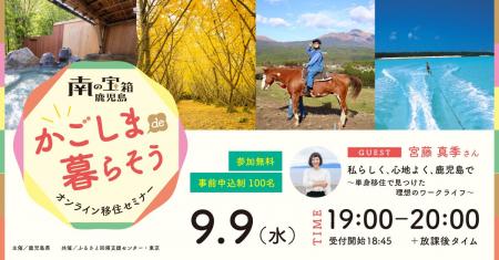 【9月9日(水)オンライン開催】私らしく、心地よく、 【9月9日(水)オンライン開催】私らしく、心地よく、