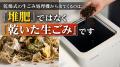 家庭用ハイブリッド式生ごみ処理機「Reencle(リンク 家庭用ハイブリッド式生ごみ処理機「Reencle(リンク