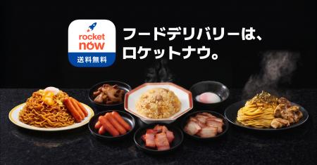 Rocket Now(ロケットナウ)がローソンと連携、8月か Rocket Now(ロケットナウ)がローソンと連携、8月か