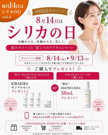 【8月14日はシリカの日】夏の美容習慣に“内側×外側”の 【8月14日はシリカの日】夏の美容習慣に“内側×外側”の