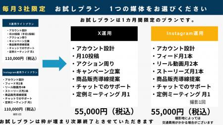 【毎月3社限定】静岡のSNS運用代行|月額55,000円(税 【毎月3社限定】静岡のSNS運用代行|月額55,000円(税