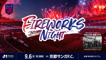 9/6(日)京都戦『FIREWORKS NIGHT』の開催が決定! 9/6(日)京都戦『FIREWORKS NIGHT』の開催が決定!