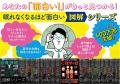 【日本文芸社×honto】「眠れなくなるほど面白い 図解 【日本文芸社×honto】「眠れなくなるほど面白い 図解