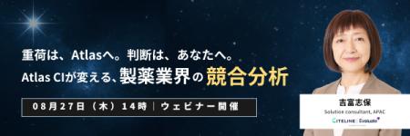 Citeline/Evaluate、製薬業界向け競合分析エージェン Citeline/Evaluate、製薬業界向け競合分析エージェン