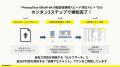 【第三者への利用者情報の送信状況、きちんと把握でき 【第三者への利用者情報の送信状況、きちんと把握でき