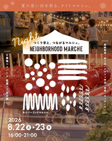 幕張ベイパークで“夏のナイトマルシェ”開催!「NEIGHB 幕張ベイパークで“夏のナイトマルシェ”開催!「NEIGHB