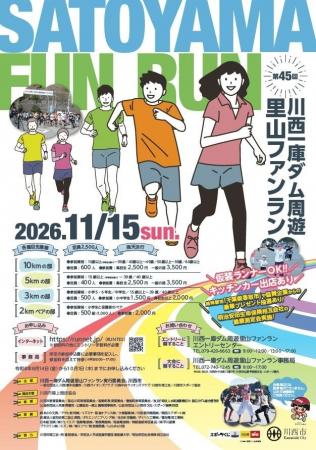 第45回川西一庫ダム周遊里山ファンラン 参加者を募集 第45回川西一庫ダム周遊里山ファンラン 参加者を募集