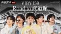 全員10代の日本人5人組ボーイズグループ・VIBY、ファ 全員10代の日本人5人組ボーイズグループ・VIBY、ファ