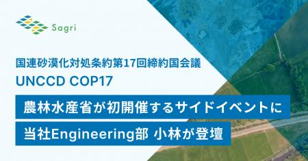 国連砂漠化対処条約第17回締約国会議(UNCCD COP17) 国連砂漠化対処条約第17回締約国会議(UNCCD COP17)