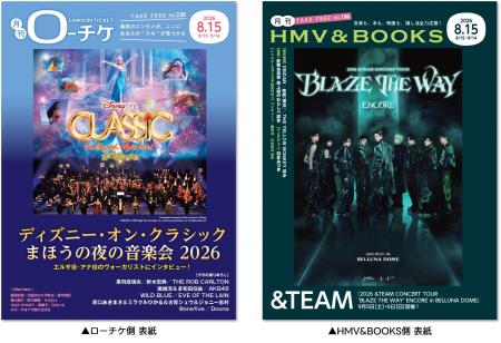 【本日発行】フリーペーパー『月刊ローチケ/月刊HMV& 【本日発行】フリーペーパー『月刊ローチケ/月刊HMV&