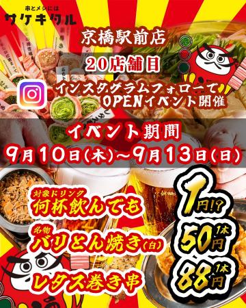 【京橋(大阪)に新規OPEN】毎日赤字覚悟の激安次世代 【京橋(大阪)に新規OPEN】毎日赤字覚悟の激安次世代
