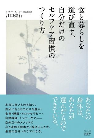 【新刊情報】「食と暮らしを選び直す、自分だけのセル 【新刊情報】「食と暮らしを選び直す、自分だけのセル