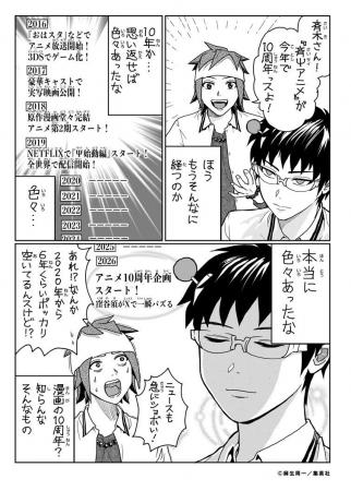 アニメ10周年記念『斉木楠雄のΨ難』 番外編各TOP3発 アニメ10周年記念『斉木楠雄のΨ難』 番外編各TOP3発
