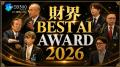 【開催報告】WEB300運営「WEB300×財界ベストAI」、『 【開催報告】WEB300運営「WEB300×財界ベストAI」、『