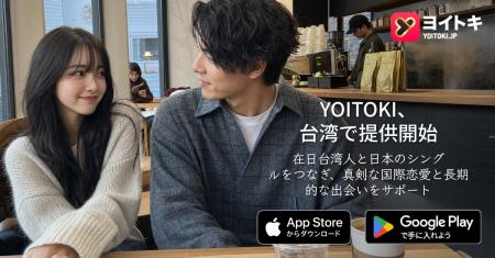 ヨイトキ(Yoitoki)、台湾で正式提供開始|日本で働 ヨイトキ(Yoitoki)、台湾で正式提供開始|日本で働