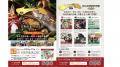 【全国募集開始】「全国 素材の饗宴『一(ichi)』日 【全国募集開始】「全国 素材の饗宴『一(ichi)』日
