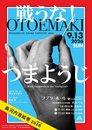 【大阪・河内長野がまた演らかす】大阪・関西万博でチ 【大阪・河内長野がまた演らかす】大阪・関西万博でチ