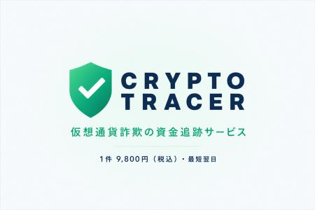 仮想通貨詐欺の送金先追跡を1件9,800円で。株式会社ベ 仮想通貨詐欺の送金先追跡を1件9,800円で。株式会社ベ