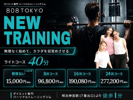 【新コース登場|ダイエットジム】鈍った身体を目覚め 【新コース登場|ダイエットジム】鈍った身体を目覚め
