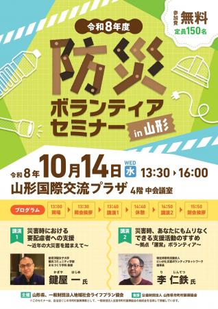 【先着150名】県内初!「令和8年度防災ボランティア 【先着150名】県内初!「令和8年度防災ボランティア