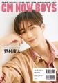【発売前重版決定!】山中柔太朗さんが爽やかなアロハ 【発売前重版決定!】山中柔太朗さんが爽やかなアロハ