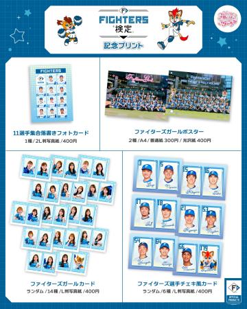 <本日開始>Oshicoco×「北海道日本ハムファイターズ <本日開始>Oshicoco×「北海道日本ハムファイターズ
