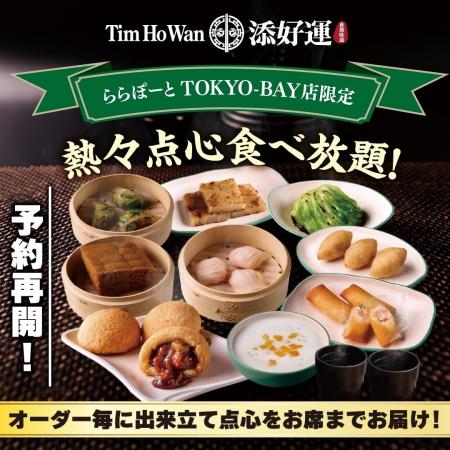予約困難の食べ放題プランがリニューアル!香港点心専 予約困難の食べ放題プランがリニューアル!香港点心専