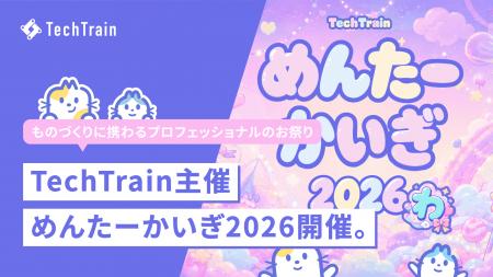 招待制イベント「めんたーかいぎ2026」開催決定!Tech 招待制イベント「めんたーかいぎ2026」開催決定!Tech