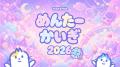 招待制イベント「めんたーかいぎ2026」開催決定!Tech 招待制イベント「めんたーかいぎ2026」開催決定!Tech